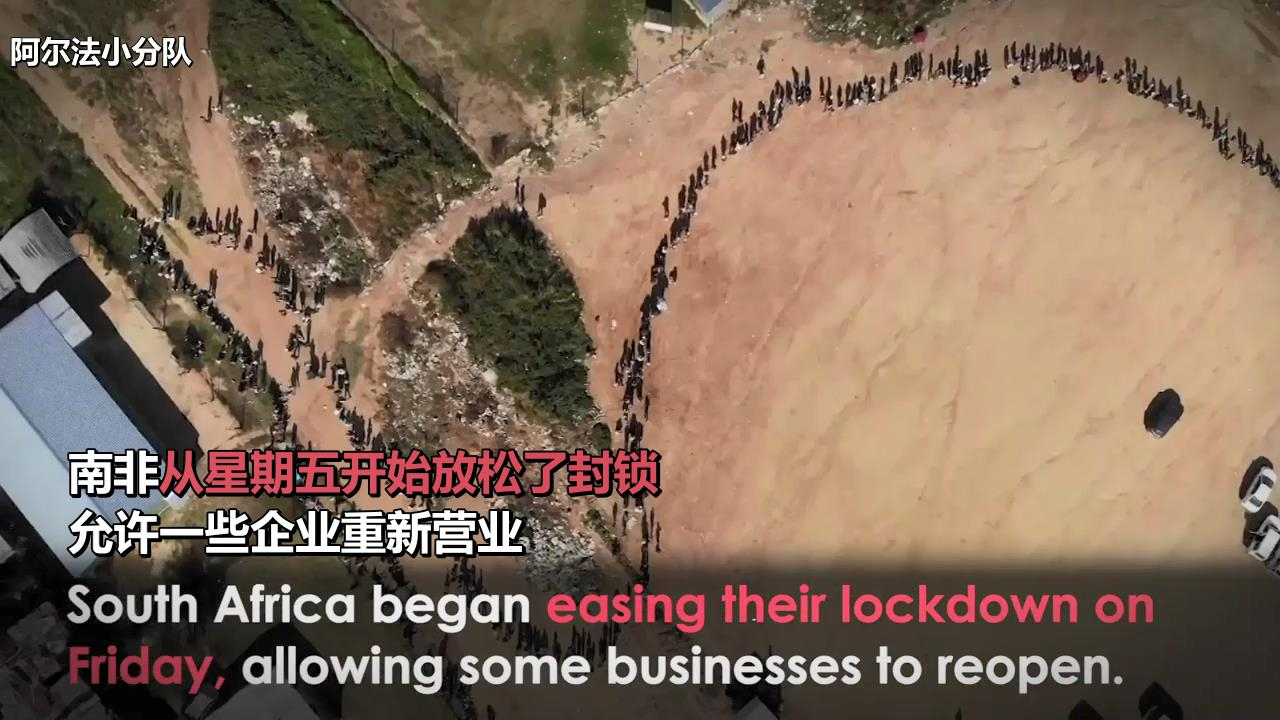 【双语】难以置信 疫情中南非千人排队领取食物